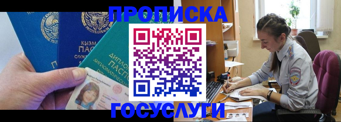прописка в Южно-Сухокумске