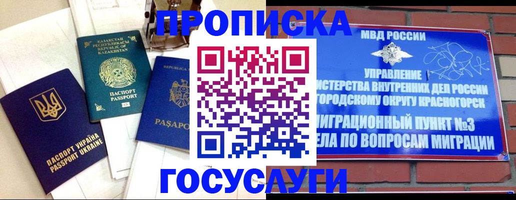 купить прописку в Южно-Сухокумске